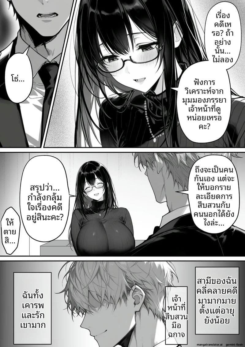 เธอคือภรรยานักสืบ… แต่ก็โดนจับเย็ด